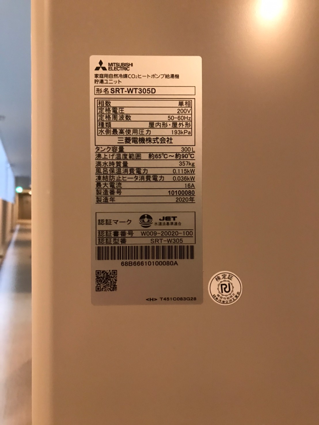 東京都江東区豊洲 エコキュート交換工事T様